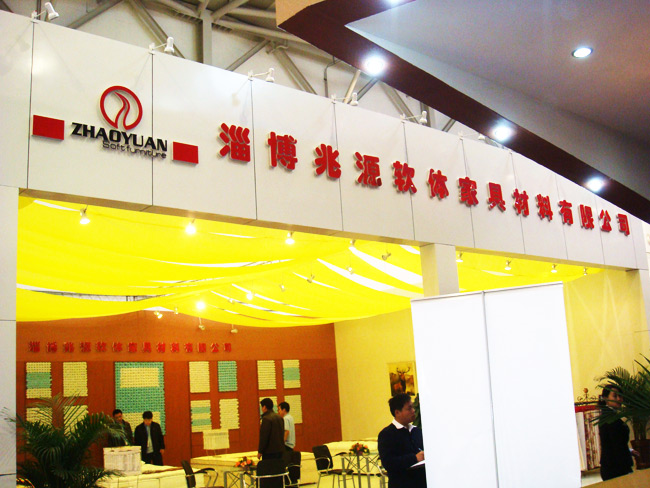 2009年青岛展会